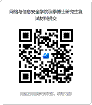 意昂2秋季博士研究生复试材料提交